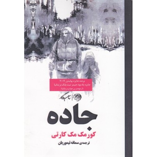 کتاب جاده