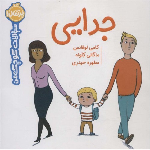 کتاب جدایی