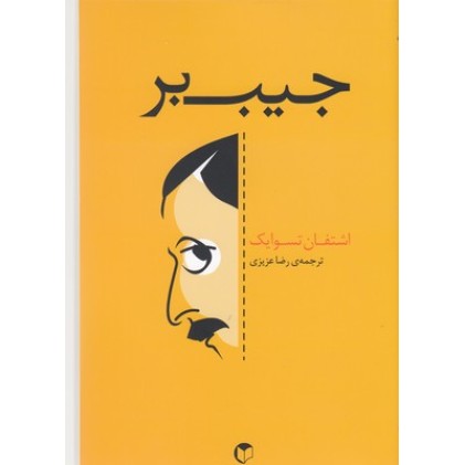کتاب جیب بر
