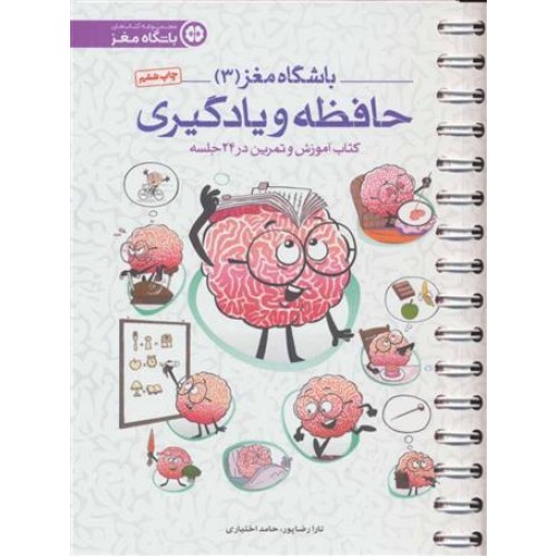 کتاب حافظه و یادگیری