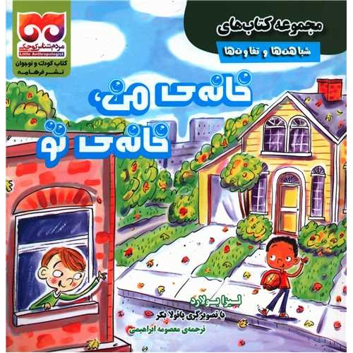 کتاب خانه‌ ی من، خانه‌ ی تو