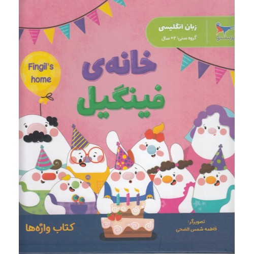 کتاب خانه‌ی فینگیل 