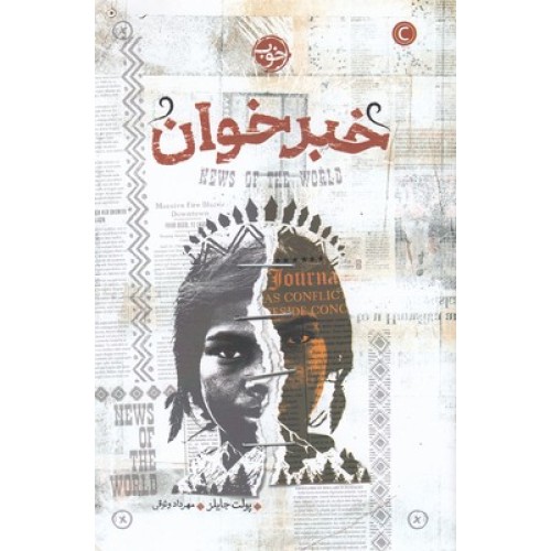 کتاب خبر خوان