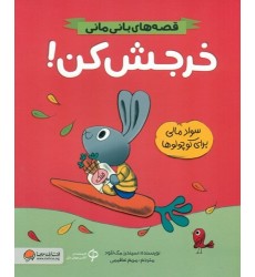 کتاب خرجش کن! 