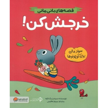کتاب خرجش کن! 