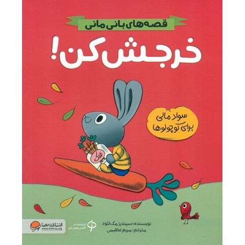کتاب خرجش کن! 