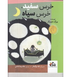 کتاب خرس سفید، خرس سیاه