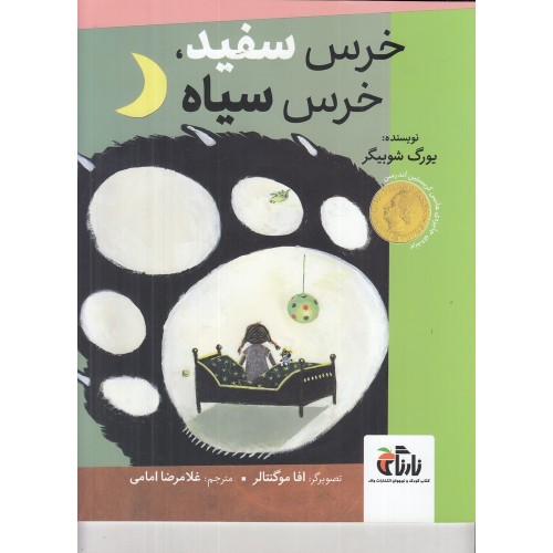 کتاب خرس سفید، خرس سیاه