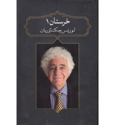 کتاب خرستان1