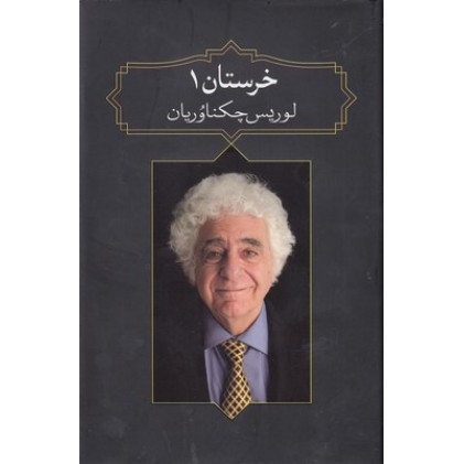 کتاب خرستان1