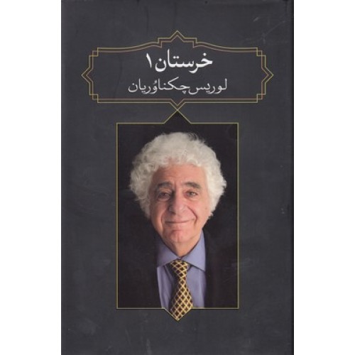 کتاب خرستان1