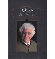 کتاب خرستان2