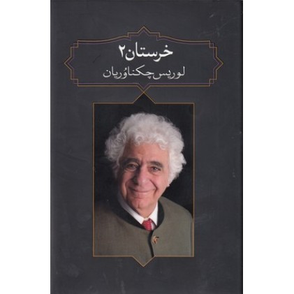 کتاب خرستان2
