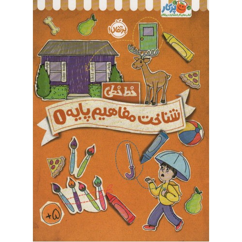 کتاب شناخت مفاهیم پایه 1