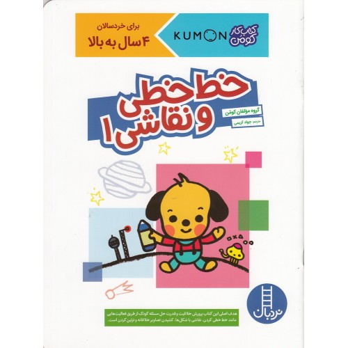 کتاب خط‌ خطی و نقاشی 1