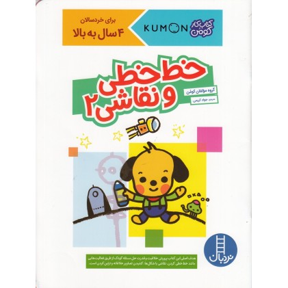 کتاب خط‌ خطی و نقاشی 2