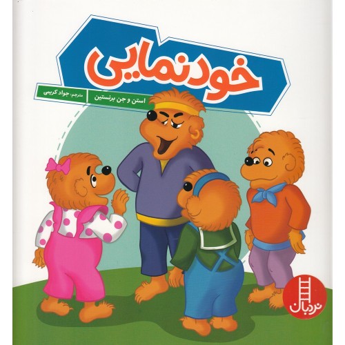 کتاب خود نمایی