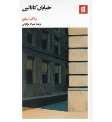 کتاب خیابان کاتالین
