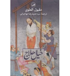 کتاب خیال حلاج