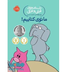 کتاب ما توی کتابیم!