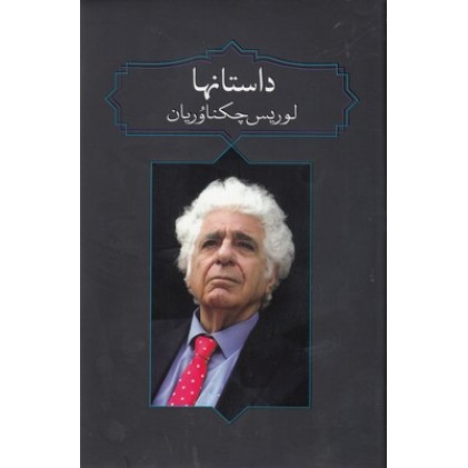 کتاب داستانها