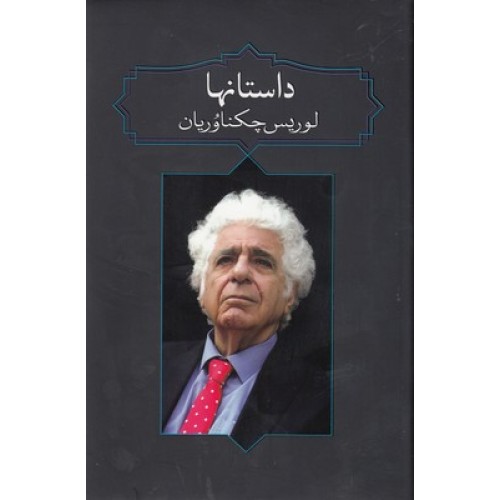 کتاب داستانها