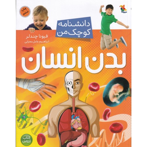 کتاب بدن انسان