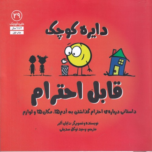 کتاب دایره کوچک قابل احترام (29)
