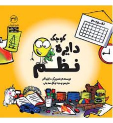 کتاب دایره کوچک نظم ( 34 )