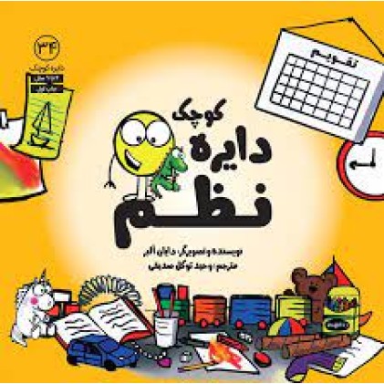 کتاب دایره کوچک نظم ( 34 )