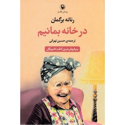 کتاب در خانه بمانیم
