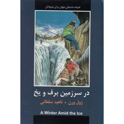 کتاب در سرزمین برف و یخ