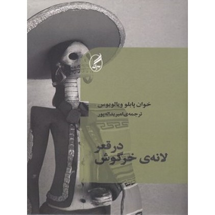 کتاب در قعر لانه خرگوش