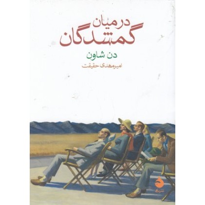 کتاب در میان گمشدگان