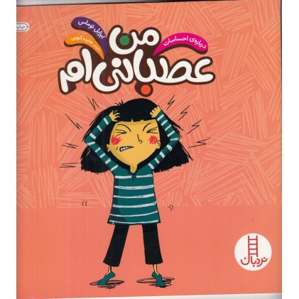 کتاب من عصبانی‌ ام