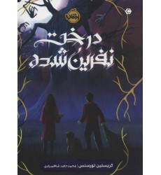 کتاب درخت نفرین شده