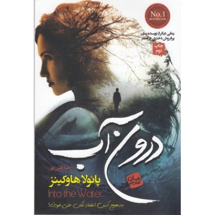 کتاب درون آب