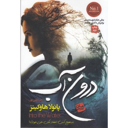 کتاب درون آب