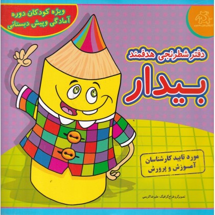 کتاب بیدار
