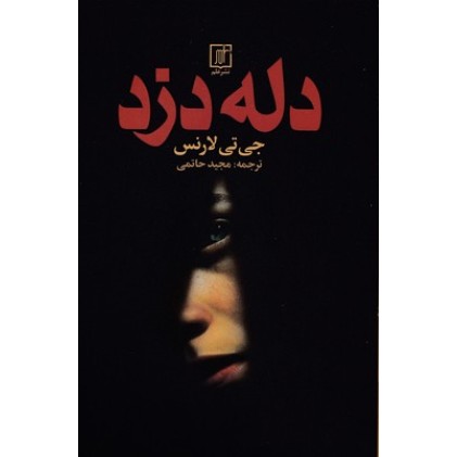 کتاب دله دزد