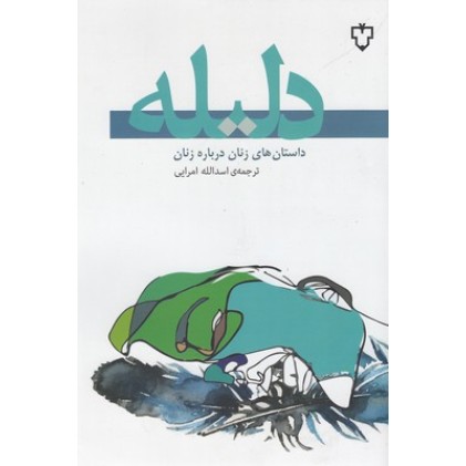 کتاب دلیله