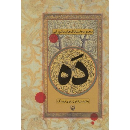 کتاب ده