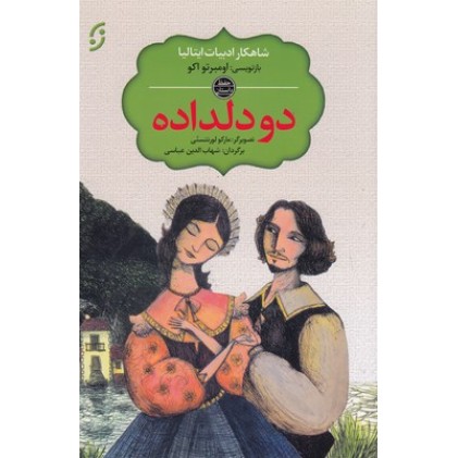 کتاب دو دلداده
