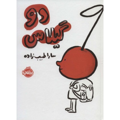 کتاب دو گیلاس