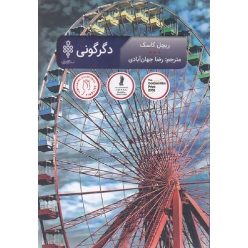 کتاب دگرگونی