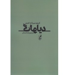 کتاب دیالوگ