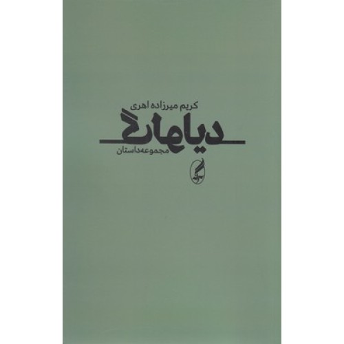 کتاب دیالوگ