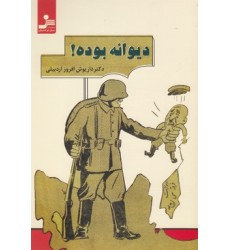 کتاب دیوانه بوده