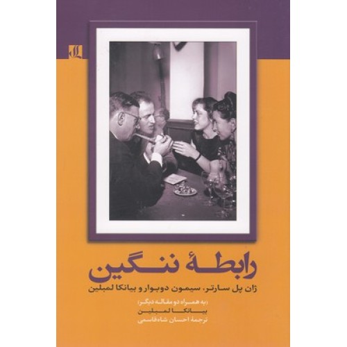 کتاب رابطه ننگین