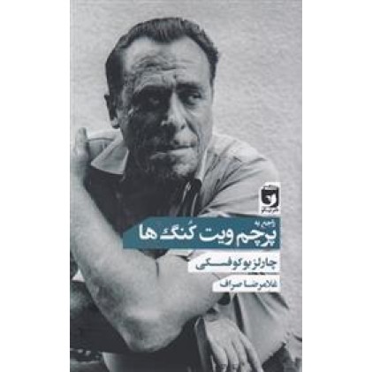کتاب راجع به پرچم ویت کنگ ها